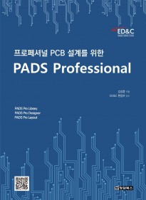 프로페셔널 PCB 설계를 위한 P…