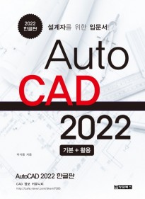 AutoCAD 오토캐드 2022 …