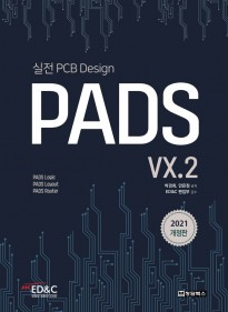 PADS VX.2 실전 PCB D…