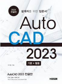 AutoCAD 오토캐드 2023 …