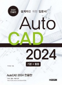 AutoCAD 오토캐드 2024 …
